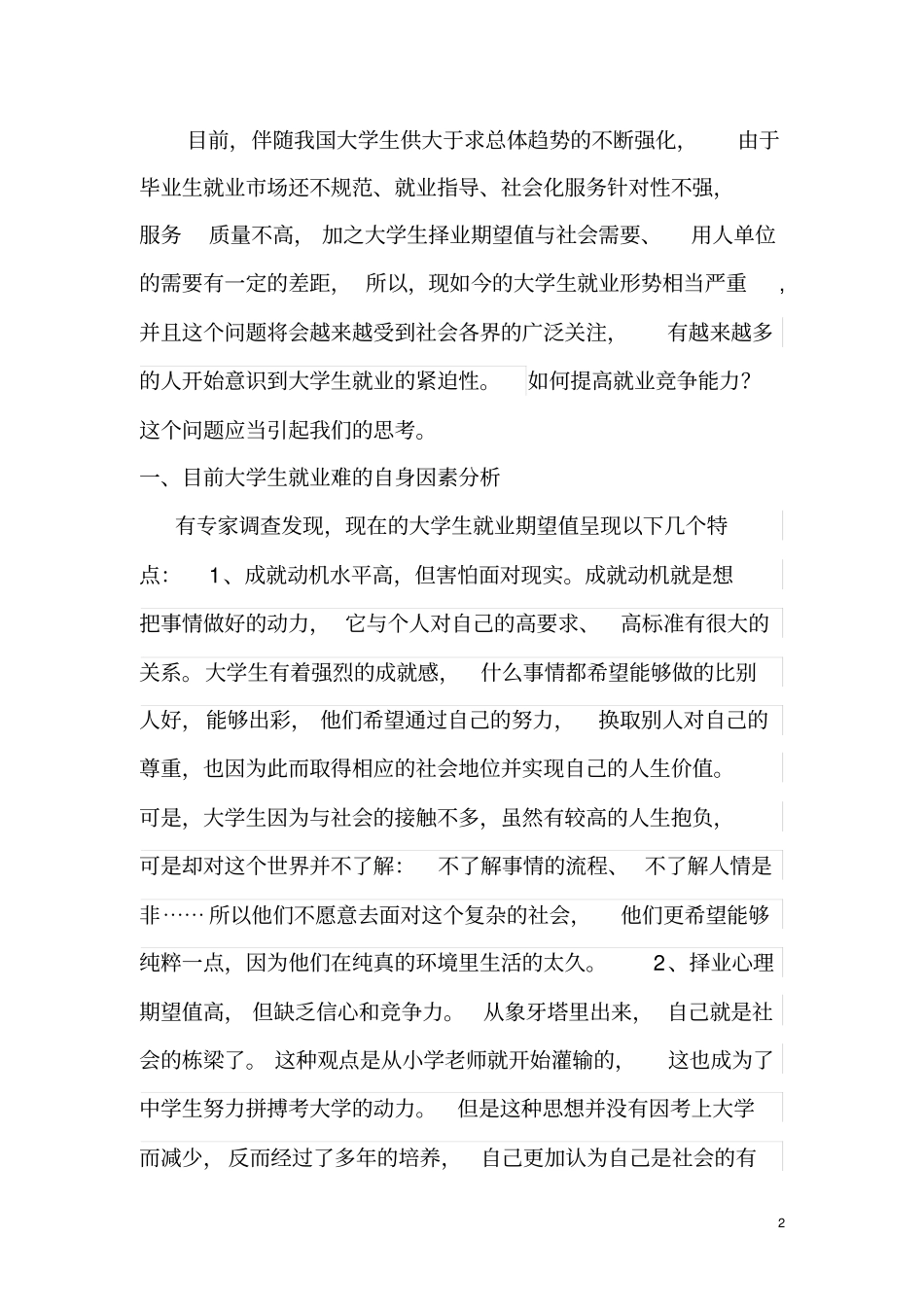 如何提高就业竞争力_第2页