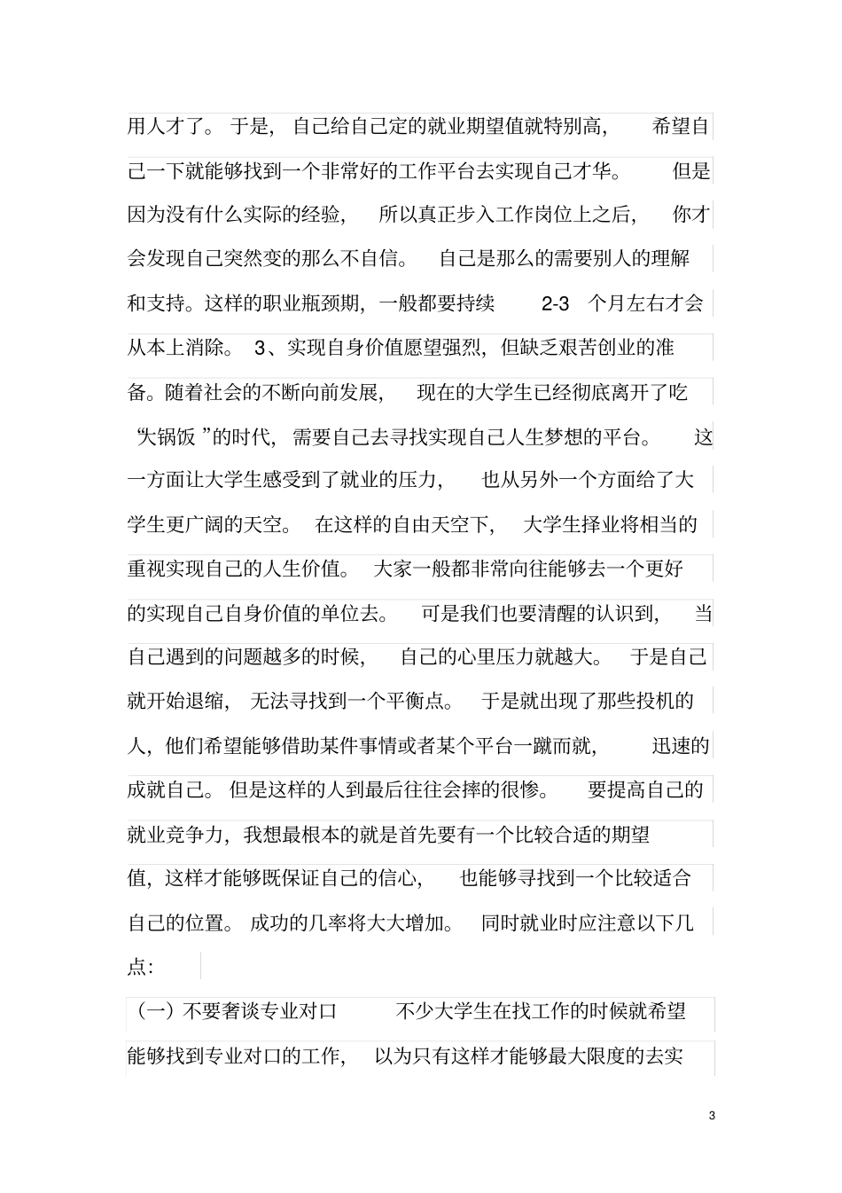 如何提高就业竞争力_第3页