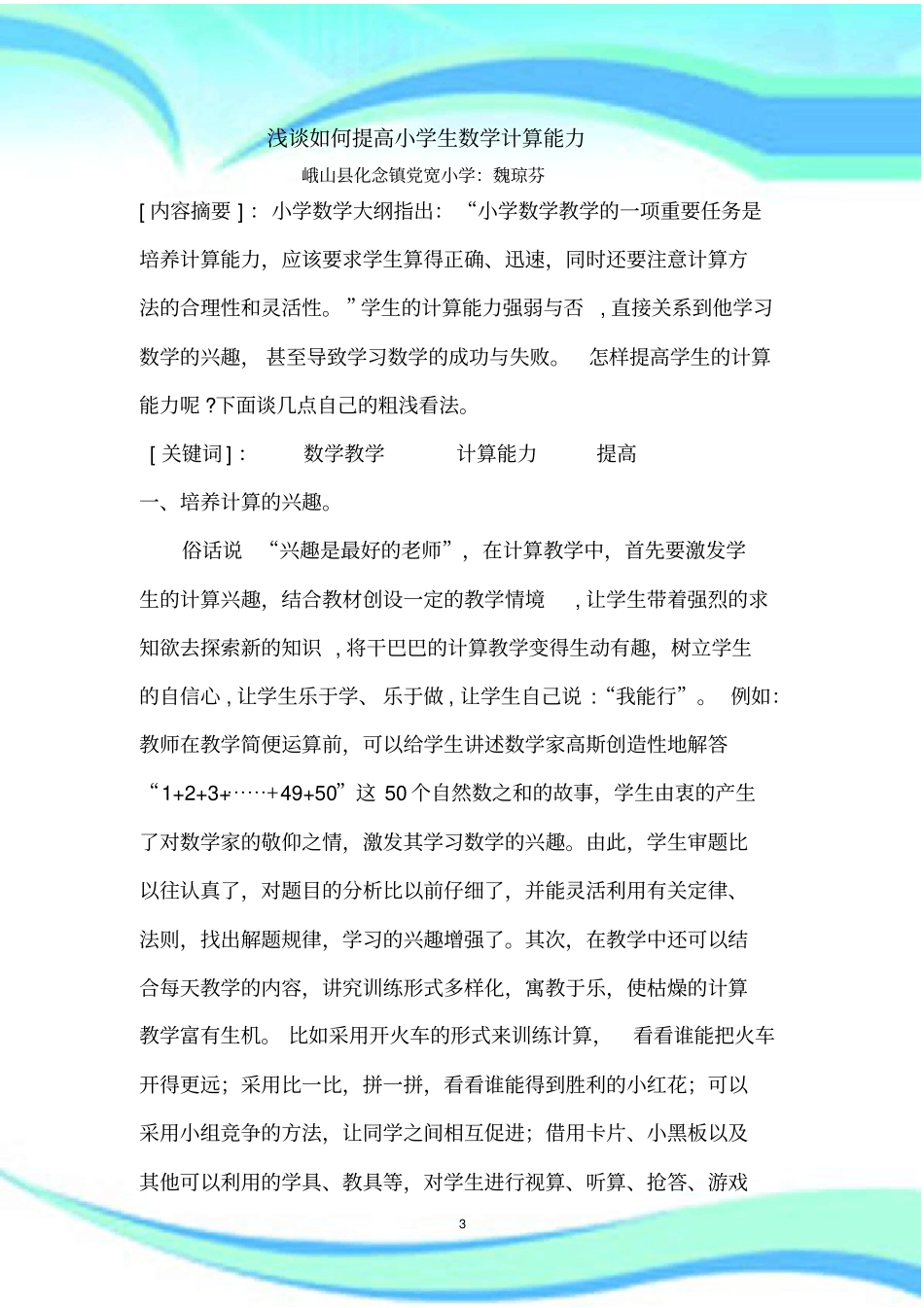 如何提高小学生数学的计算能力_第3页