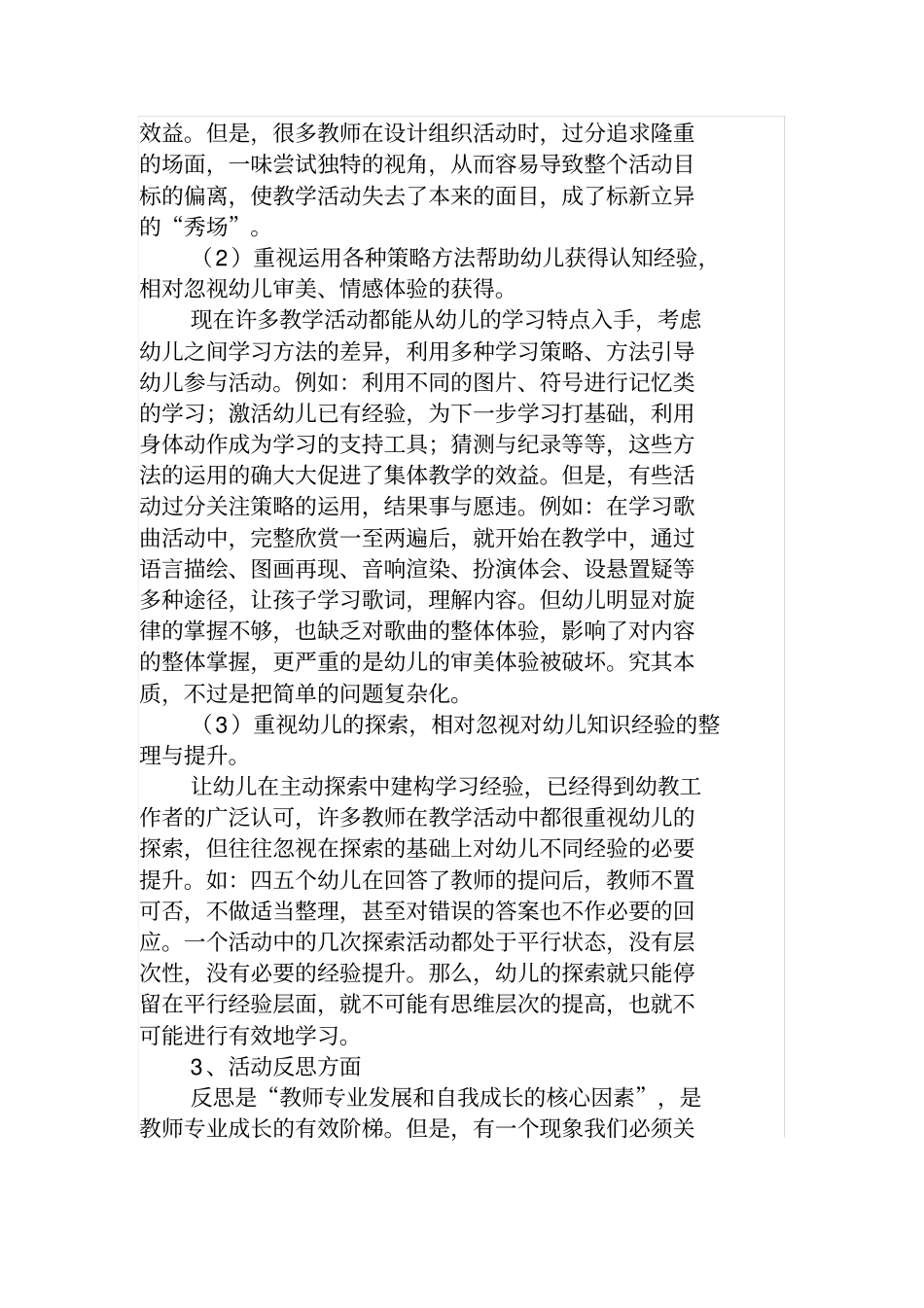 如何提高幼儿园集体教学的有效性_第2页