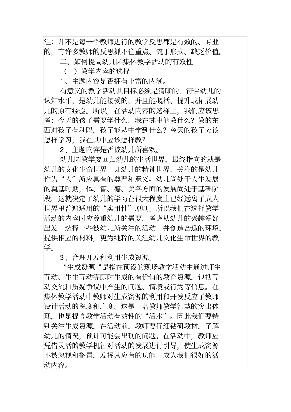 如何提高幼儿园集体教学的有效性_第3页