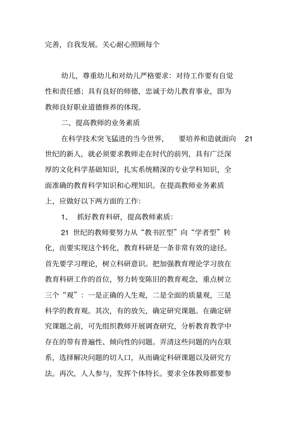 如何提高幼儿教师素质_第2页