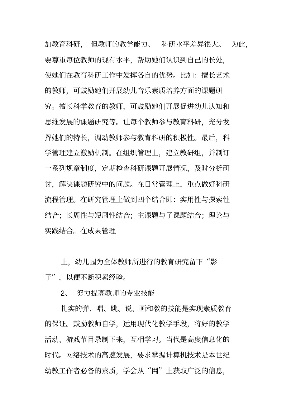 如何提高幼儿教师素质_第3页
