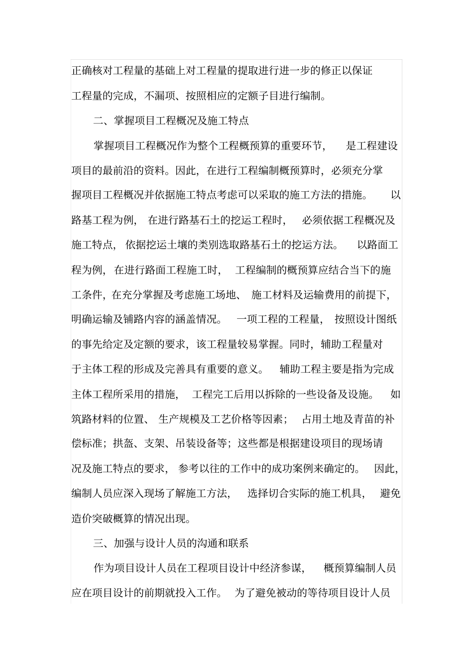如何提高政工程概预算编制质量_第2页