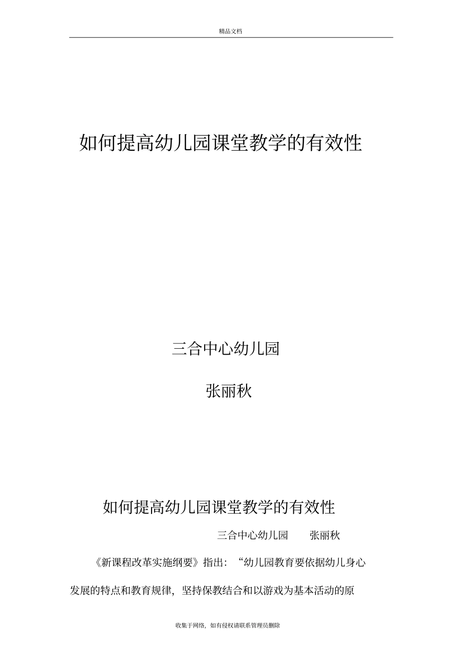 如何提高幼儿园课堂教学的有效性学习资料_第2页