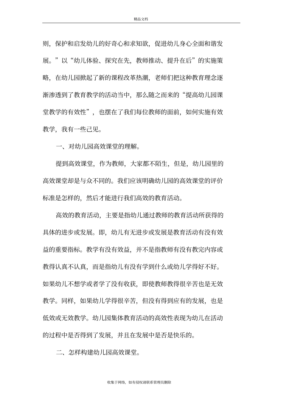 如何提高幼儿园课堂教学的有效性学习资料_第3页