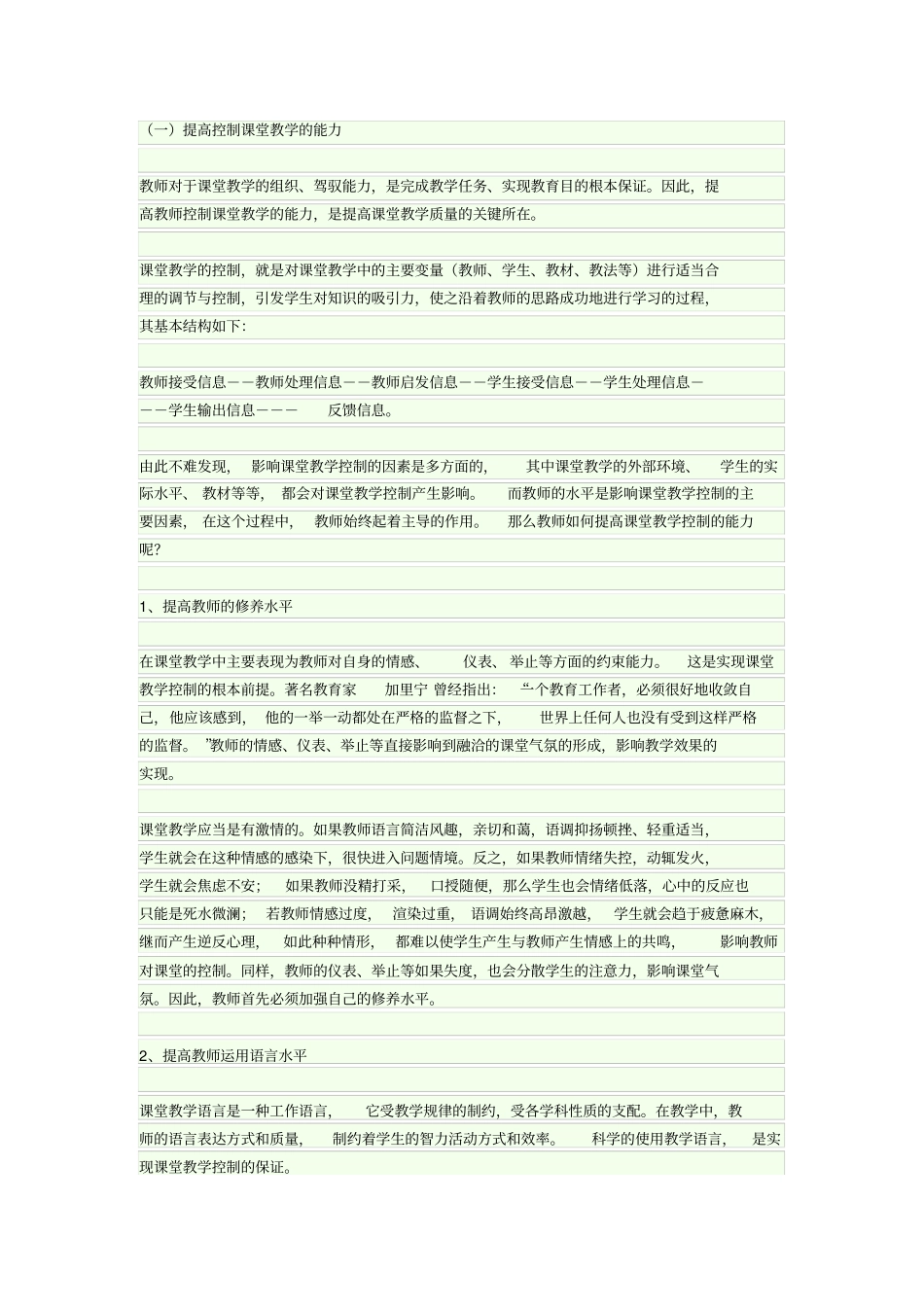 如何提高教学能力_第1页