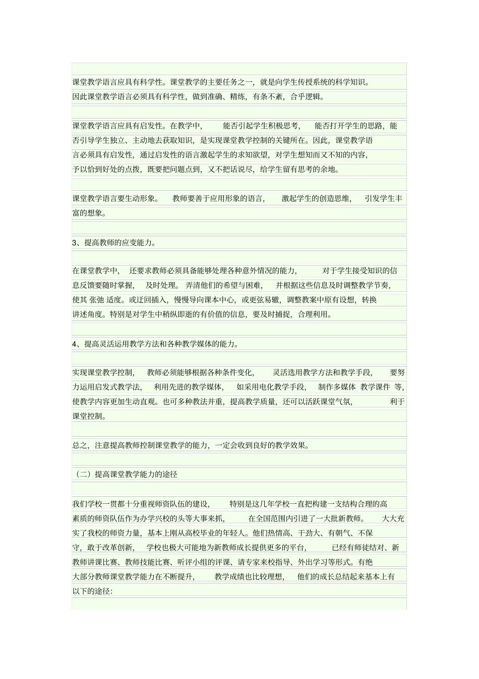 如何提高教学能力_第2页