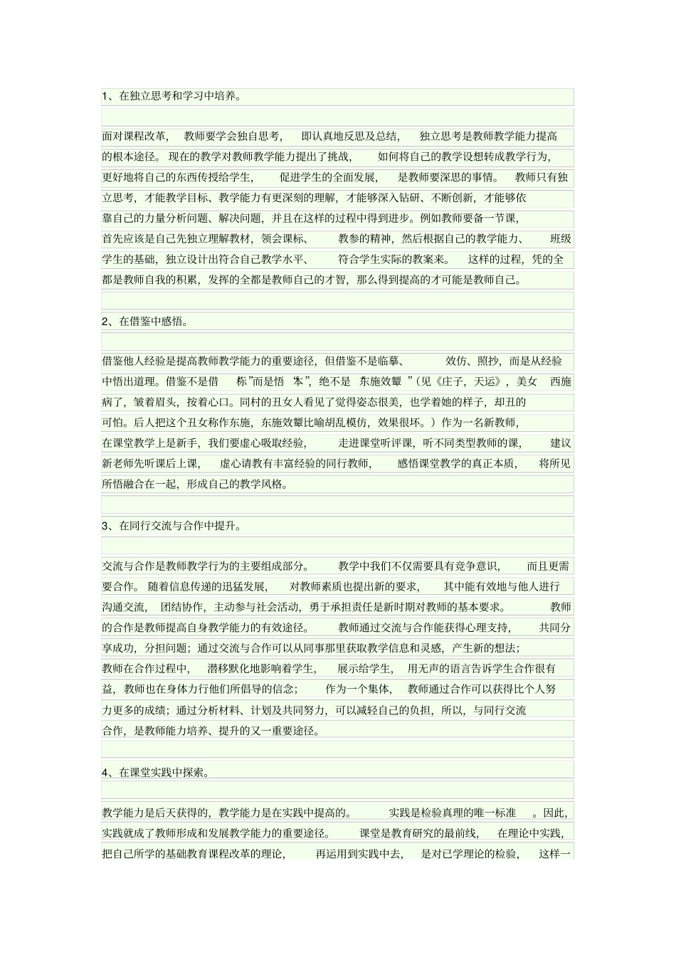 如何提高教学能力_第3页