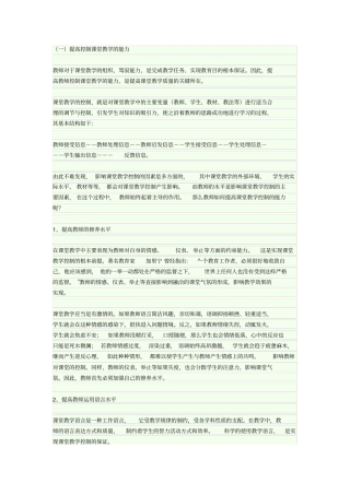 如何提高教学能力