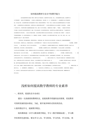 如何提高教师专业水平和教学能力
