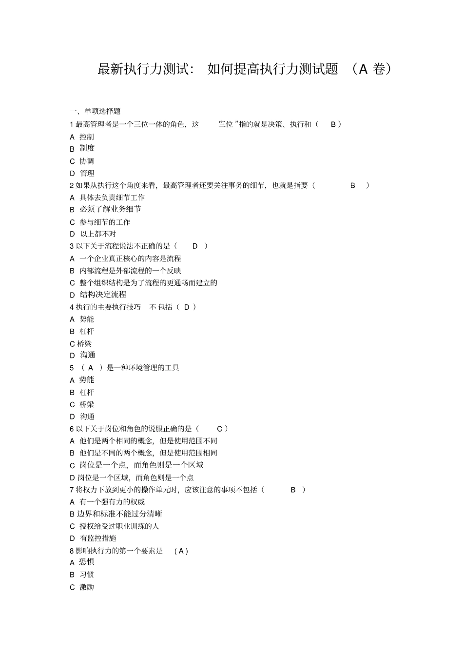 如何提高执行力测试题范文_第1页