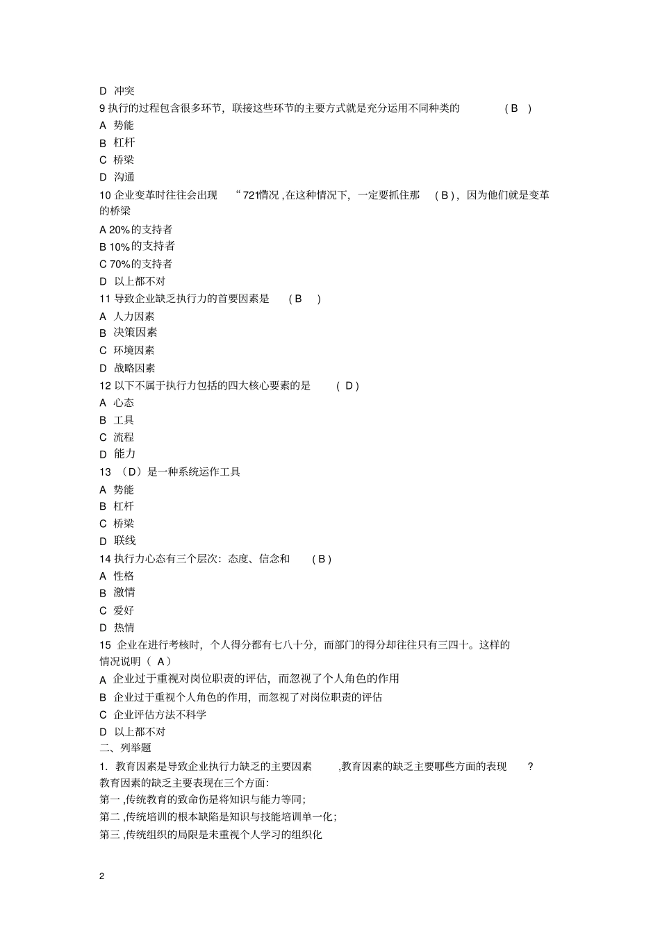 如何提高执行力测试题范文_第2页