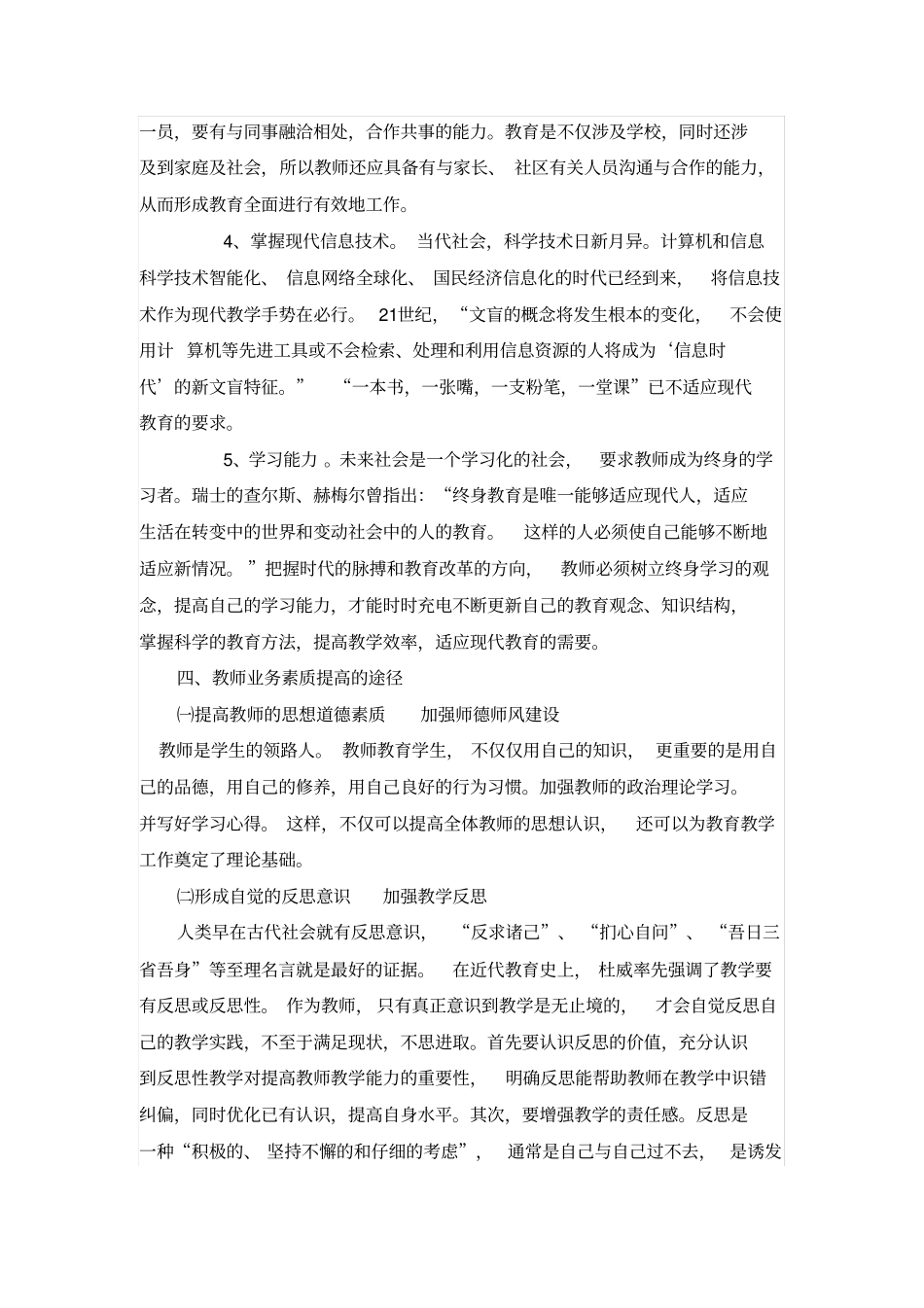 如何提高教师的自身素质_第2页