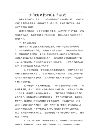 如何提高教师的自身素质
