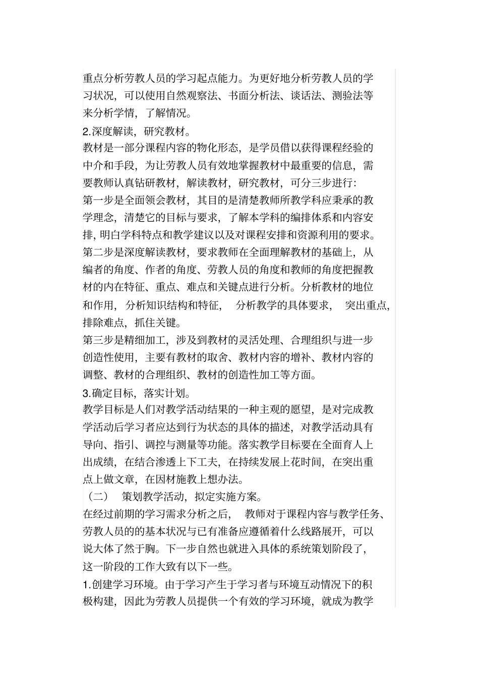 如何提高教师课堂教学技能_第2页