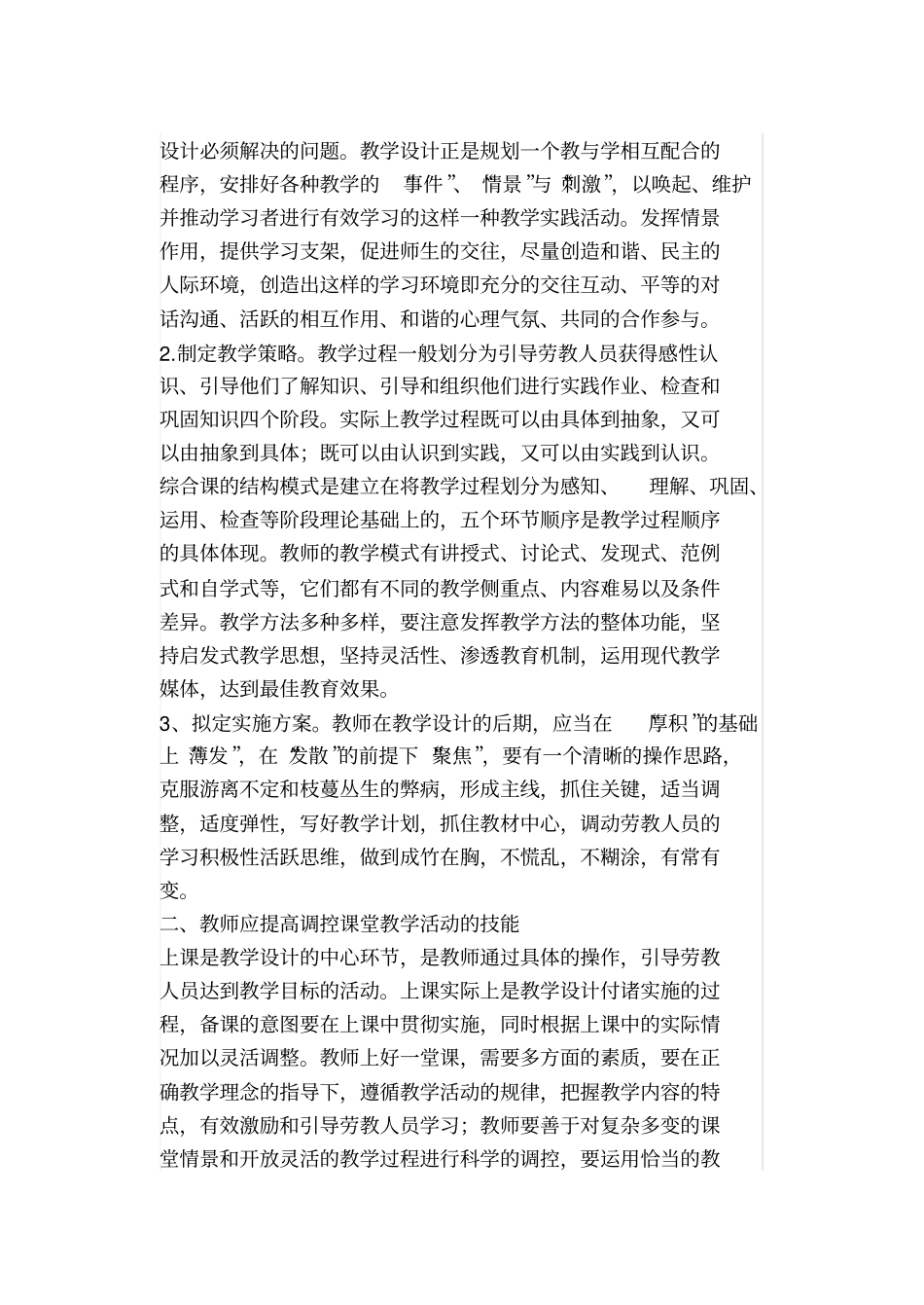 如何提高教师课堂教学技能_第3页
