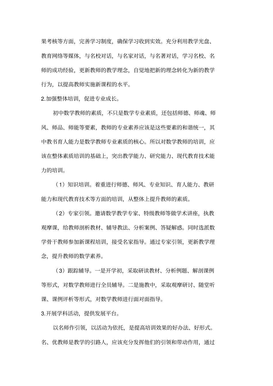 如何提高教师专业水平和教学能力分析_第2页