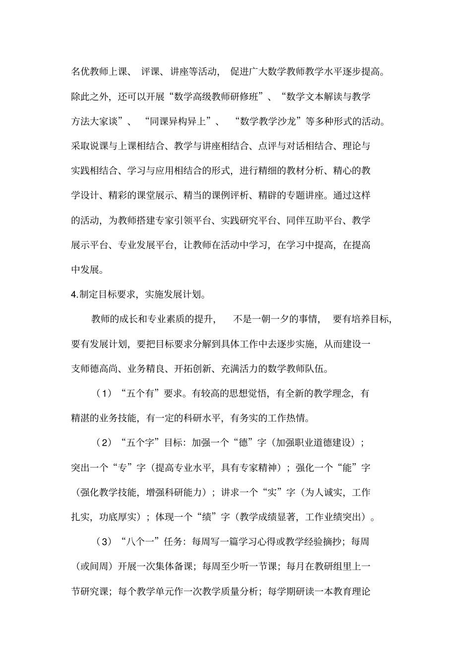 如何提高教师专业水平和教学能力分析_第3页