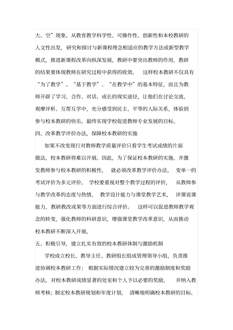 如何提高教师参与校本教研的积极性_第2页