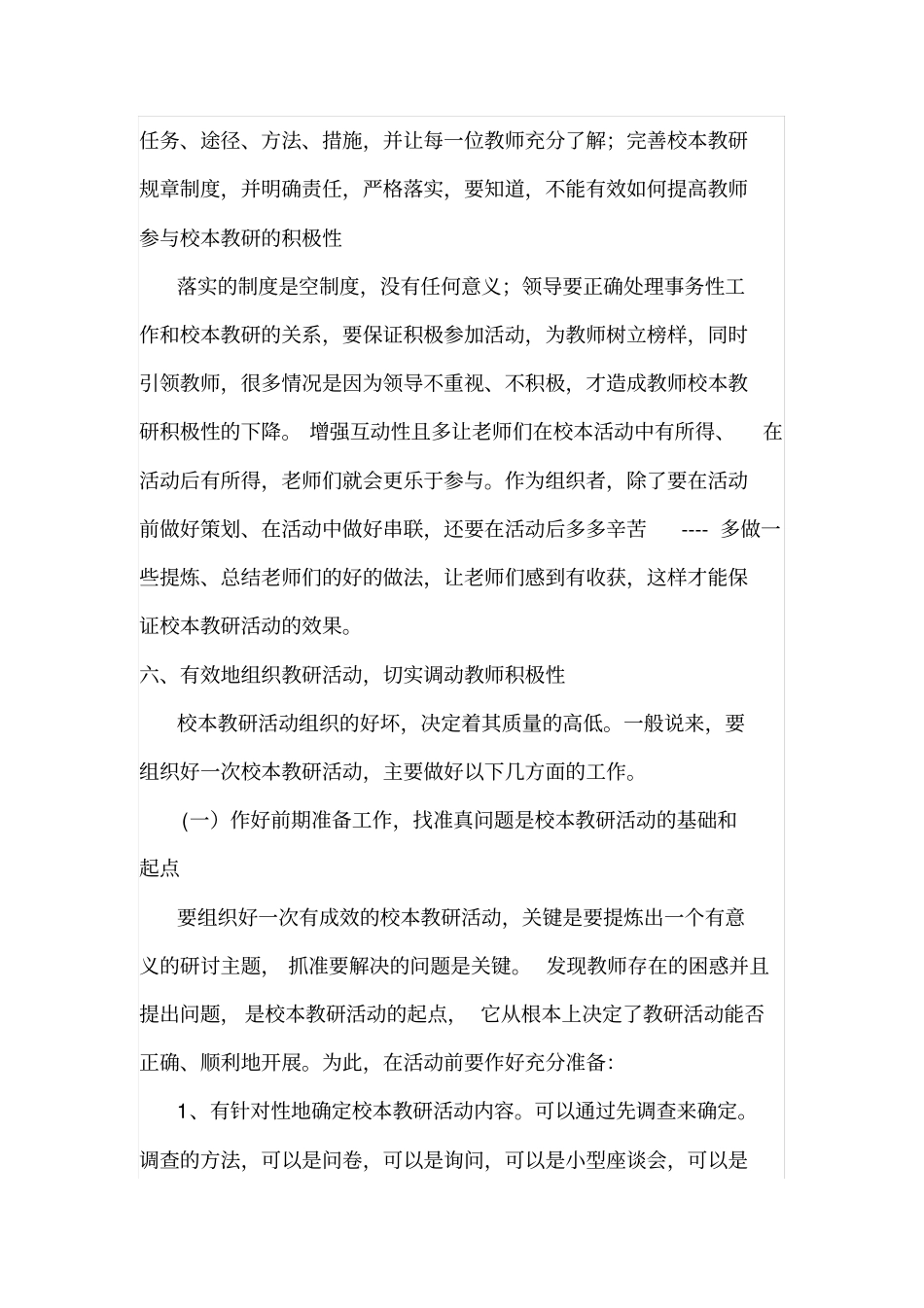 如何提高教师参与校本教研的积极性_第3页