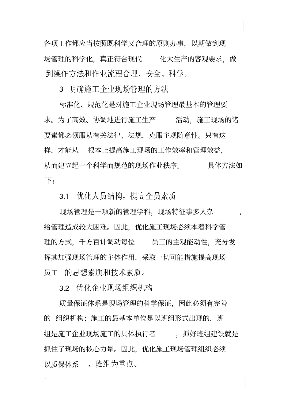 如何提高施工企业现场管理质量_第3页