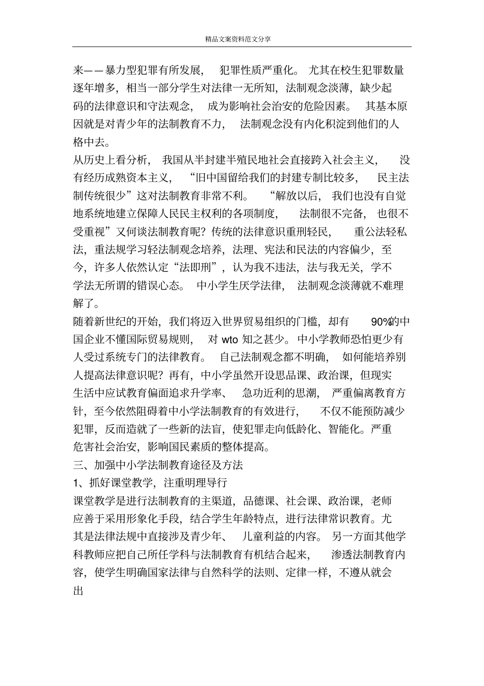 如何提高法律意识-精品文案范文_第2页