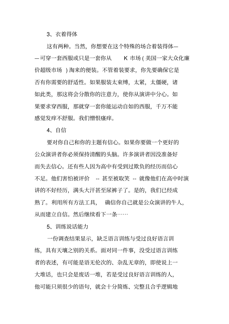 如何提高演讲能力_第2页