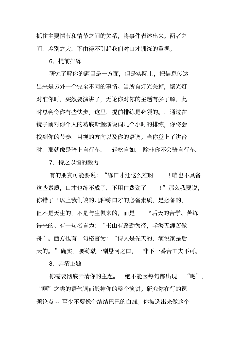 如何提高演讲能力_第3页