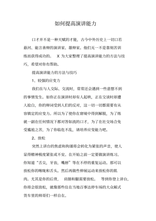 如何提高演讲能力