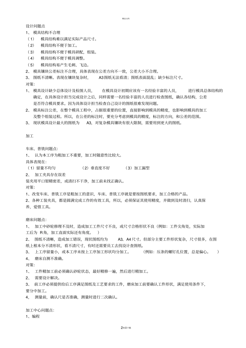 如何提高模具品质_第2页