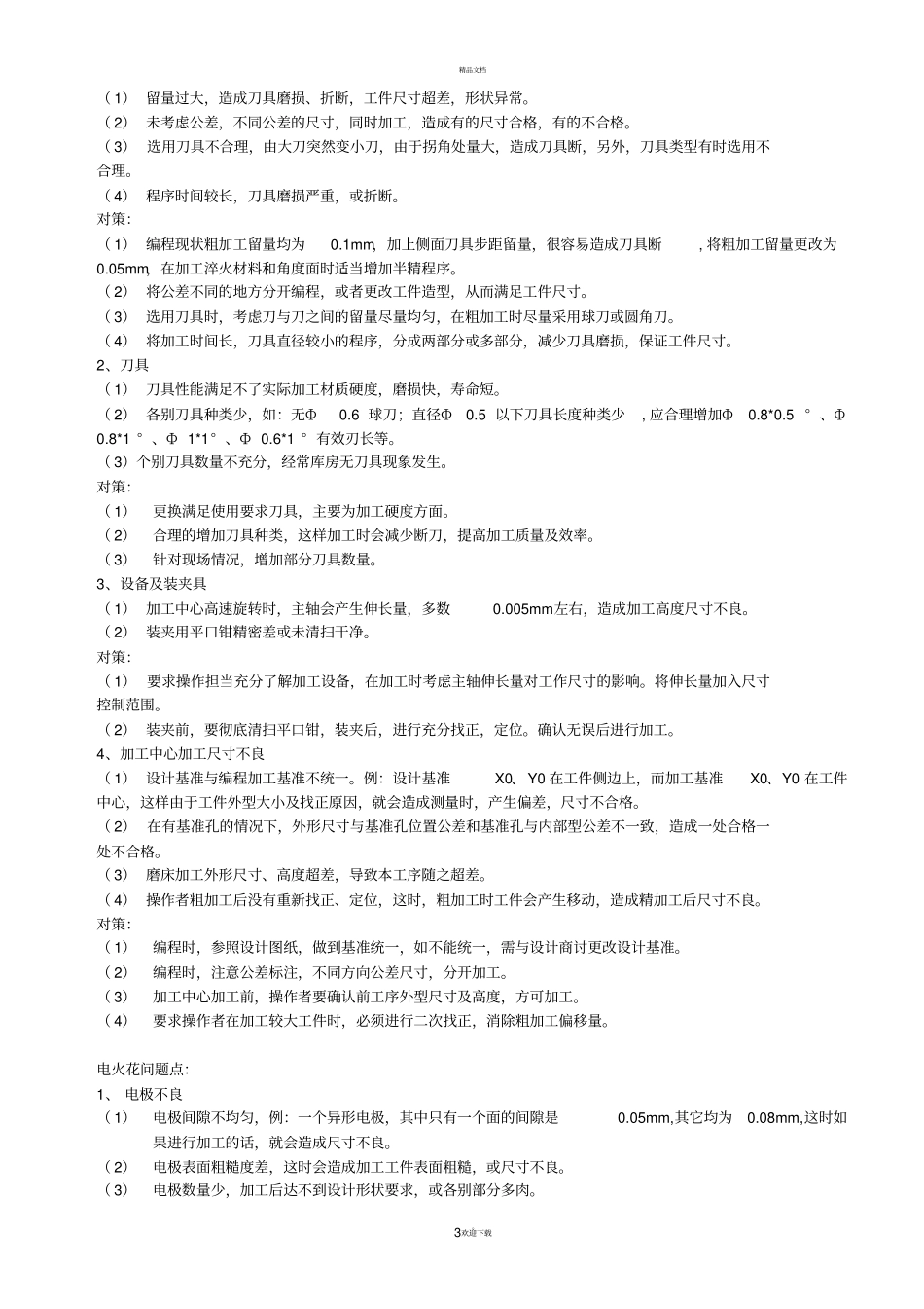 如何提高模具品质_第3页