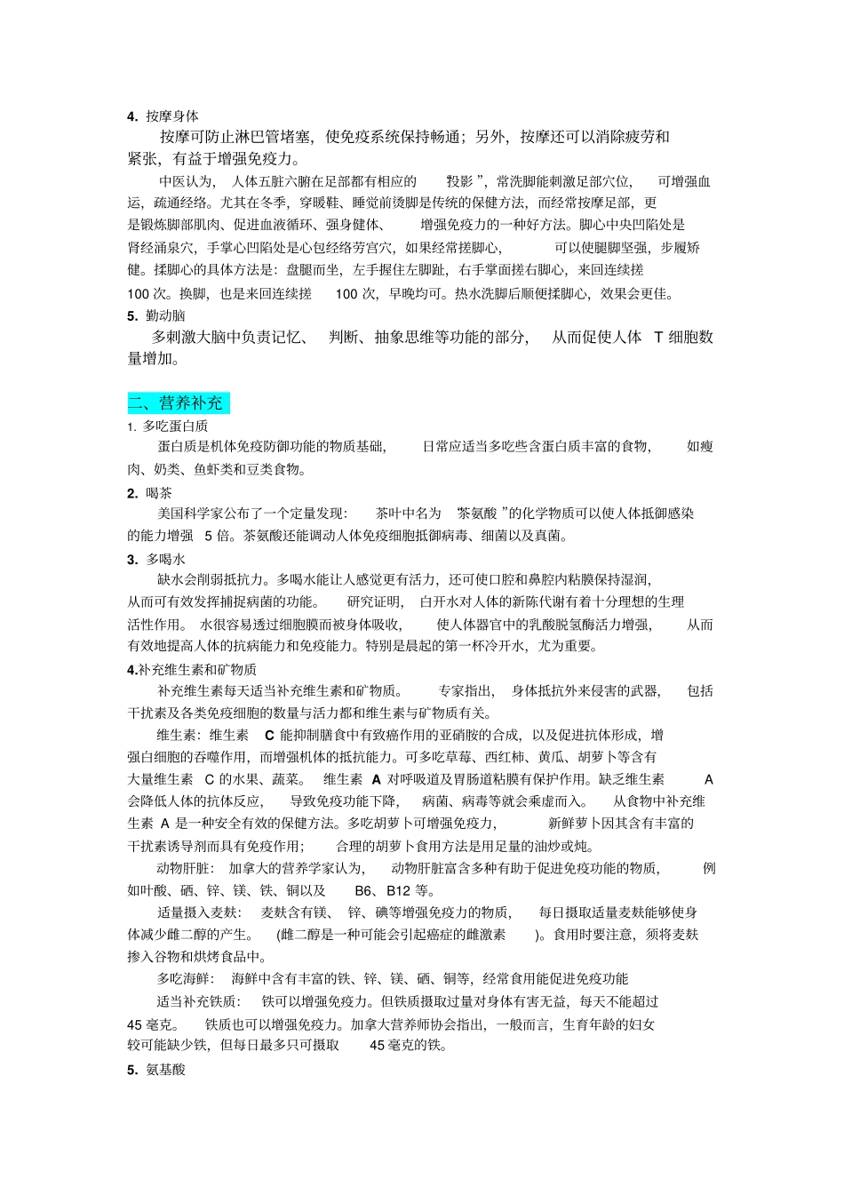 如何提高机体免疫力_第2页