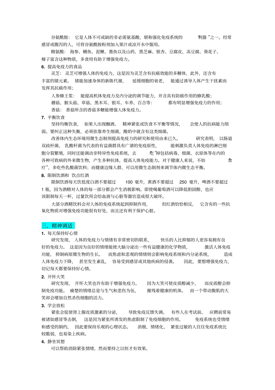 如何提高机体免疫力_第3页