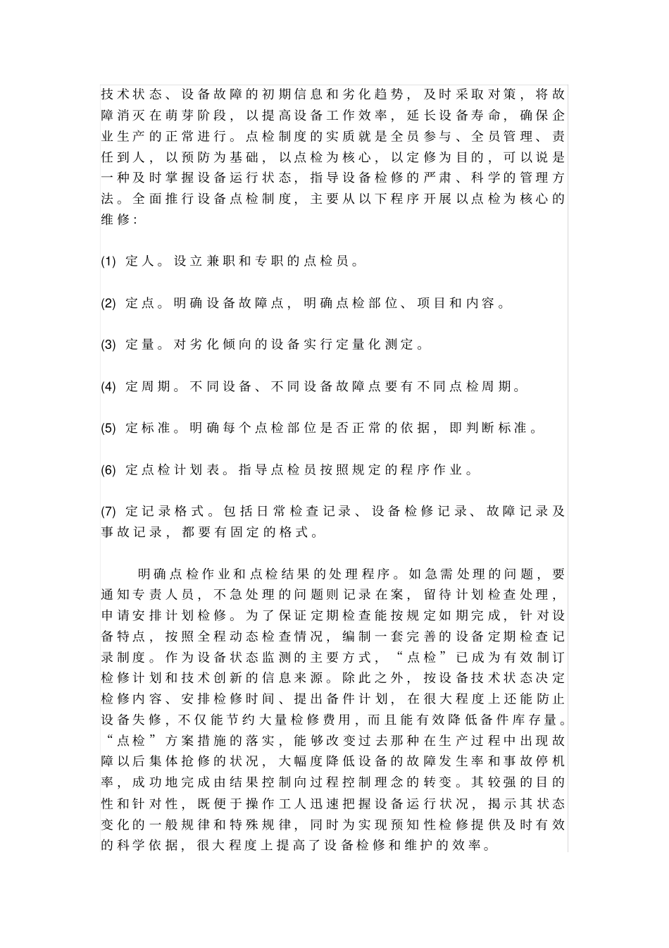 如何提高检修效率_第3页