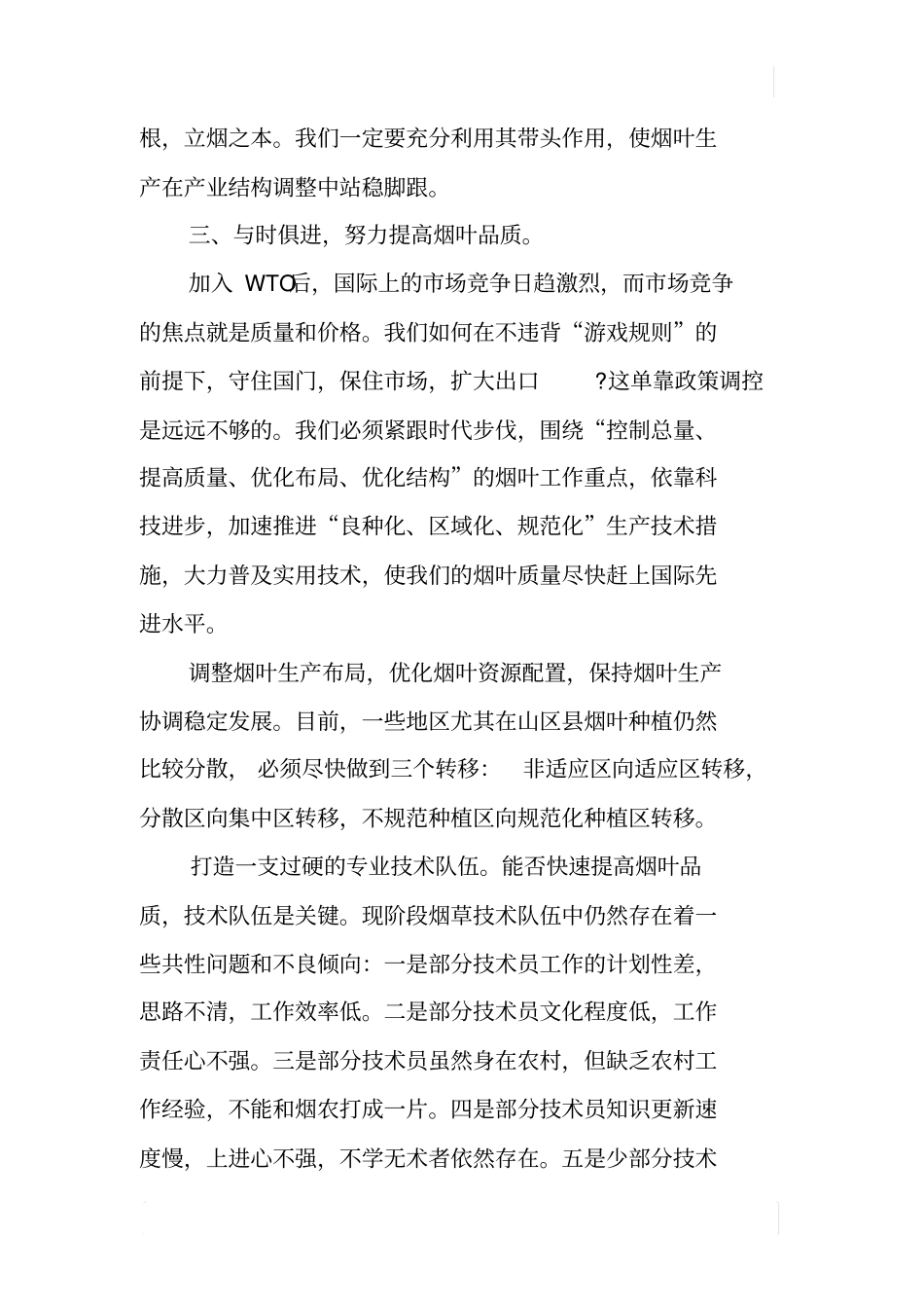 如何提高烟叶品质_第2页