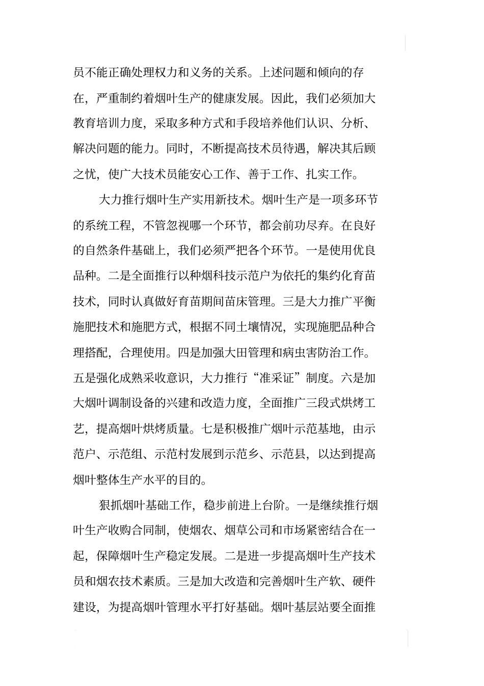 如何提高烟叶品质_第3页