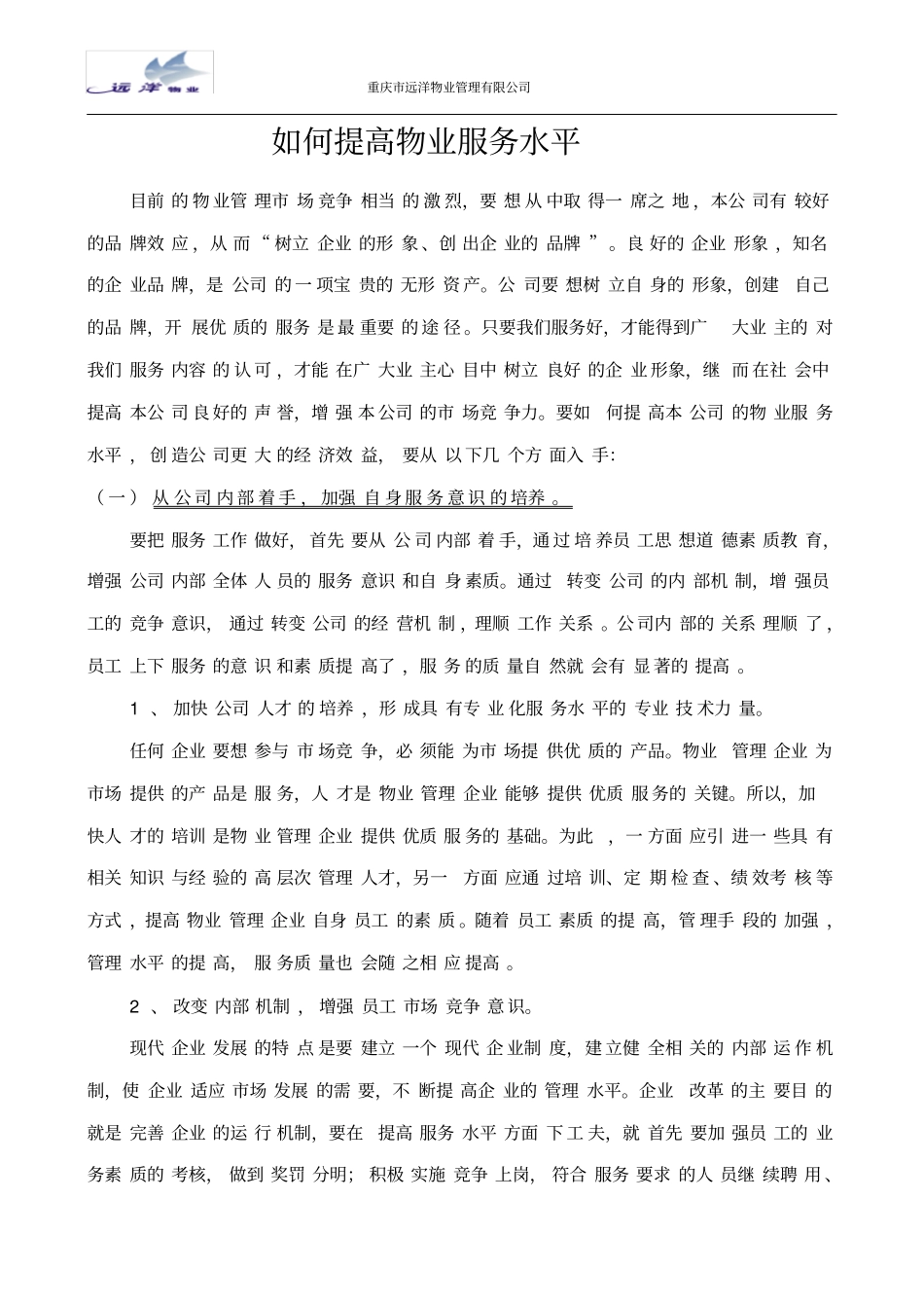 如何提高物业服务水平_第1页