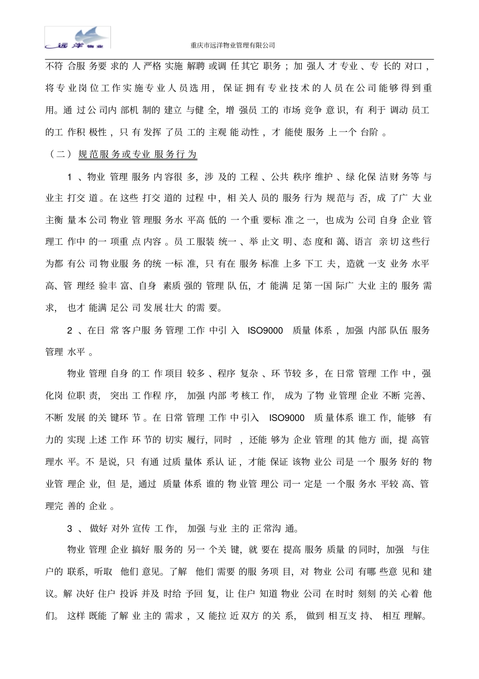 如何提高物业服务水平_第2页