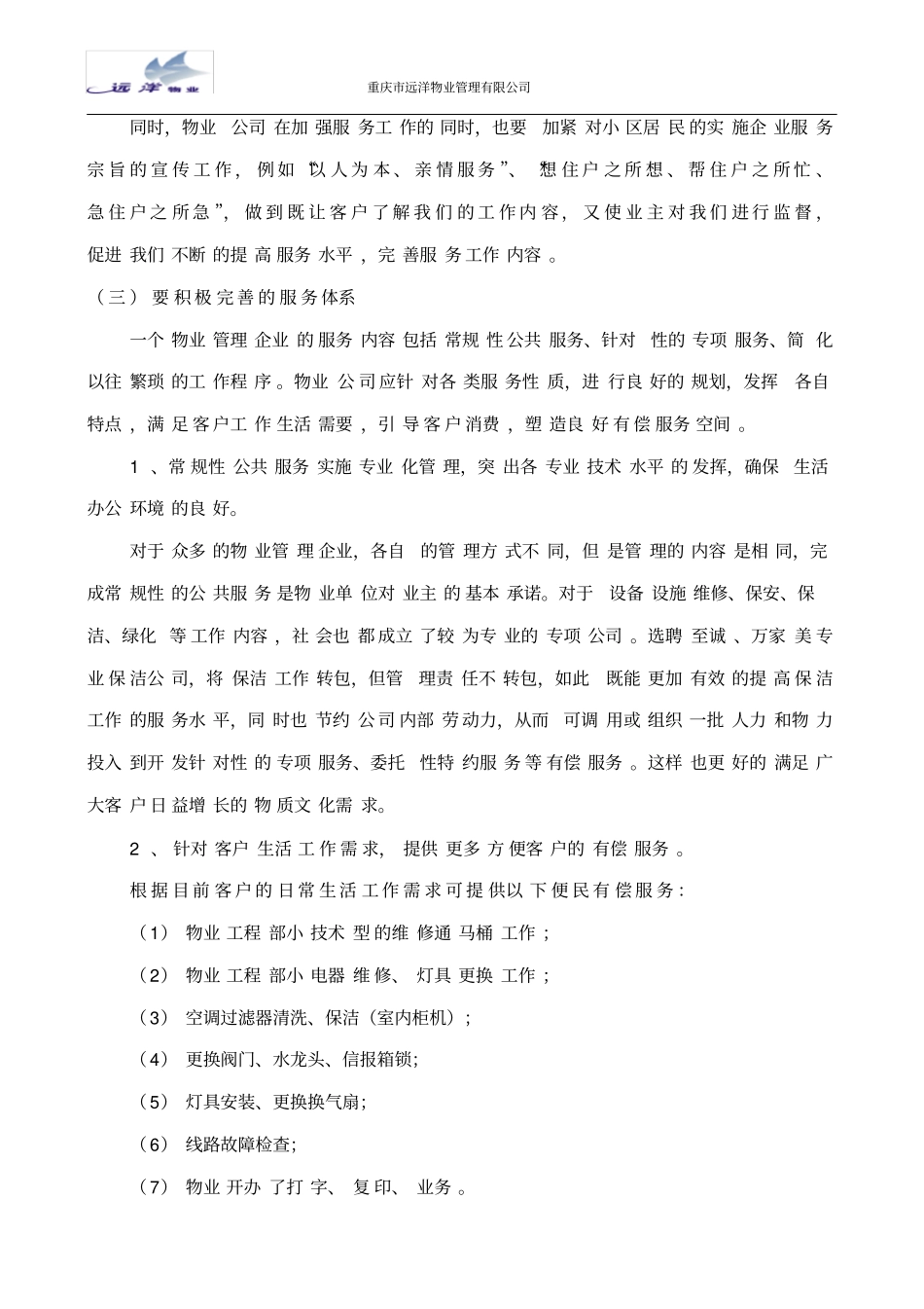 如何提高物业服务水平_第3页