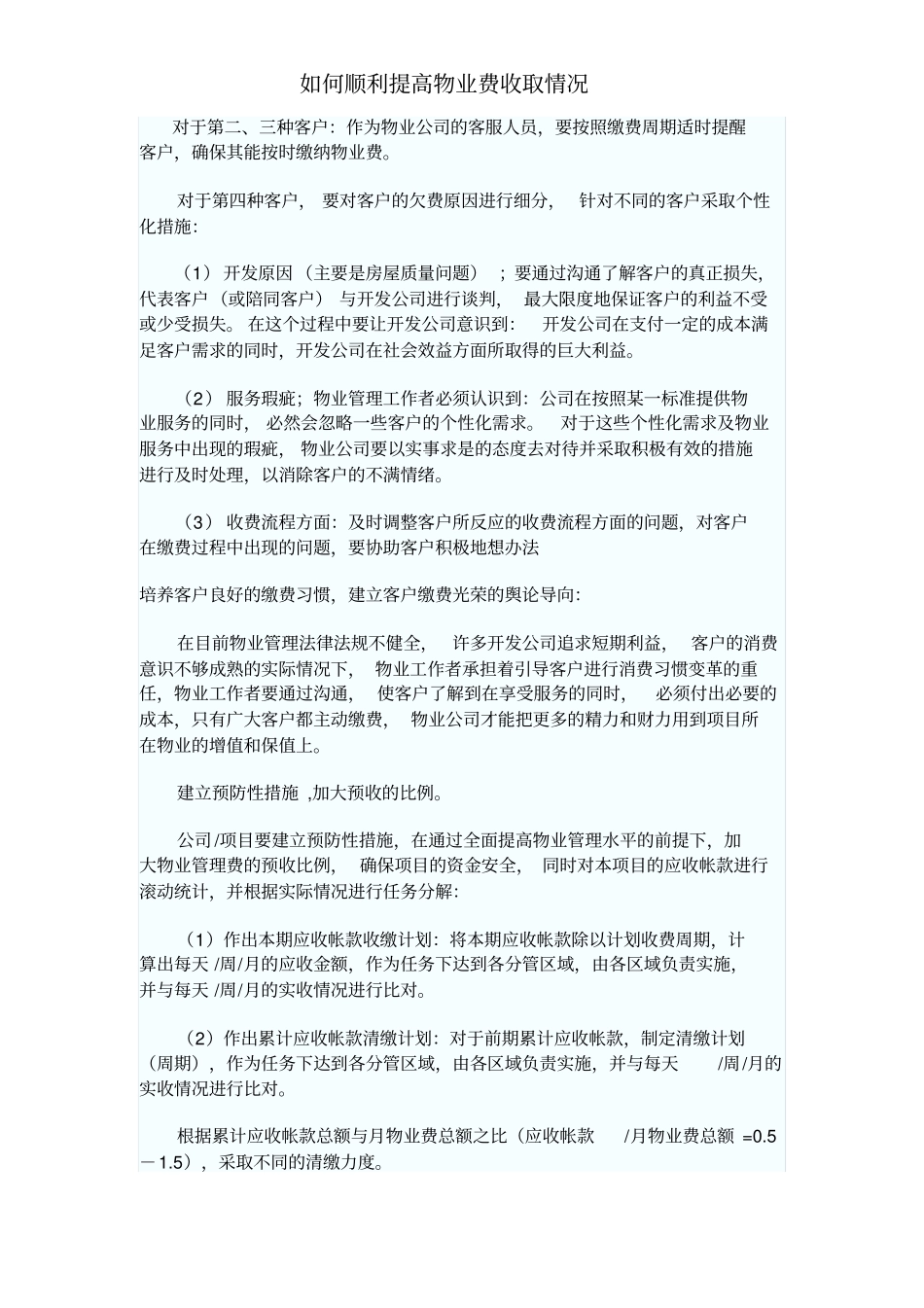如何提高物业费的收缴率_第2页