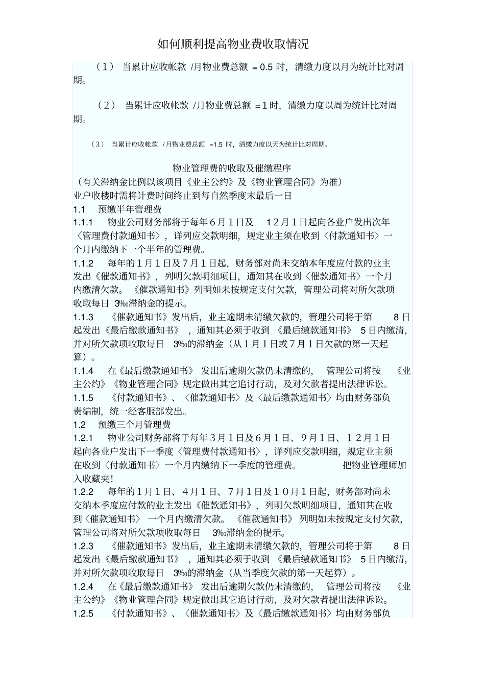 如何提高物业费收缴率_第3页