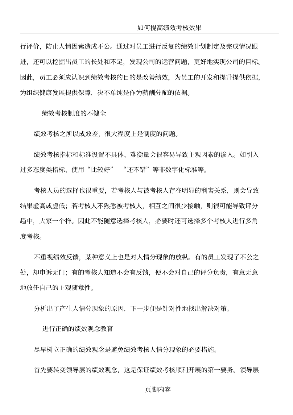 如何提高绩效考核的有效性？_第2页