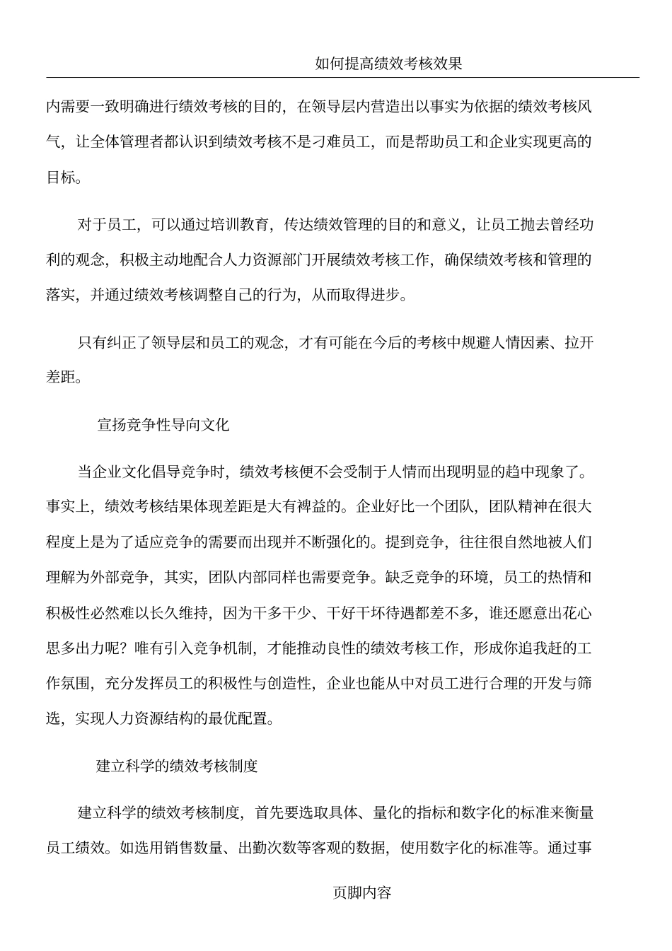 如何提高绩效考核的有效性？_第3页