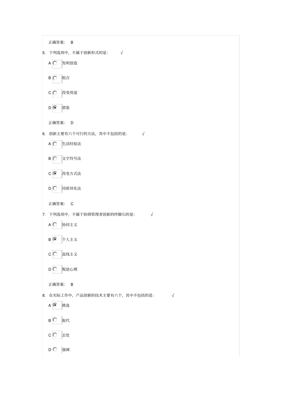 如何提高管理者的创新力课后测试题答案_第2页