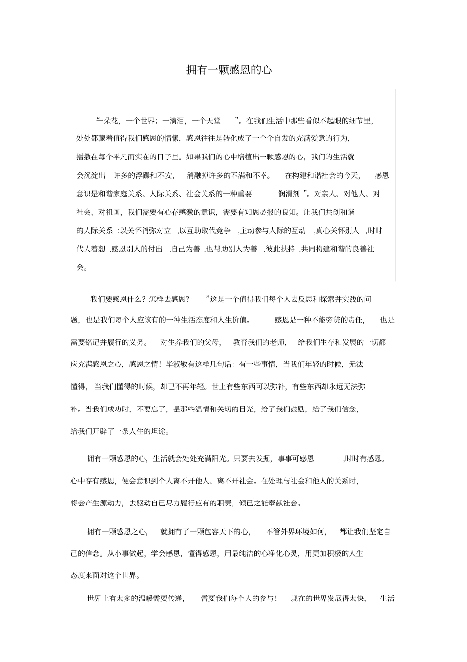 如何提高自己的创新能力_第3页