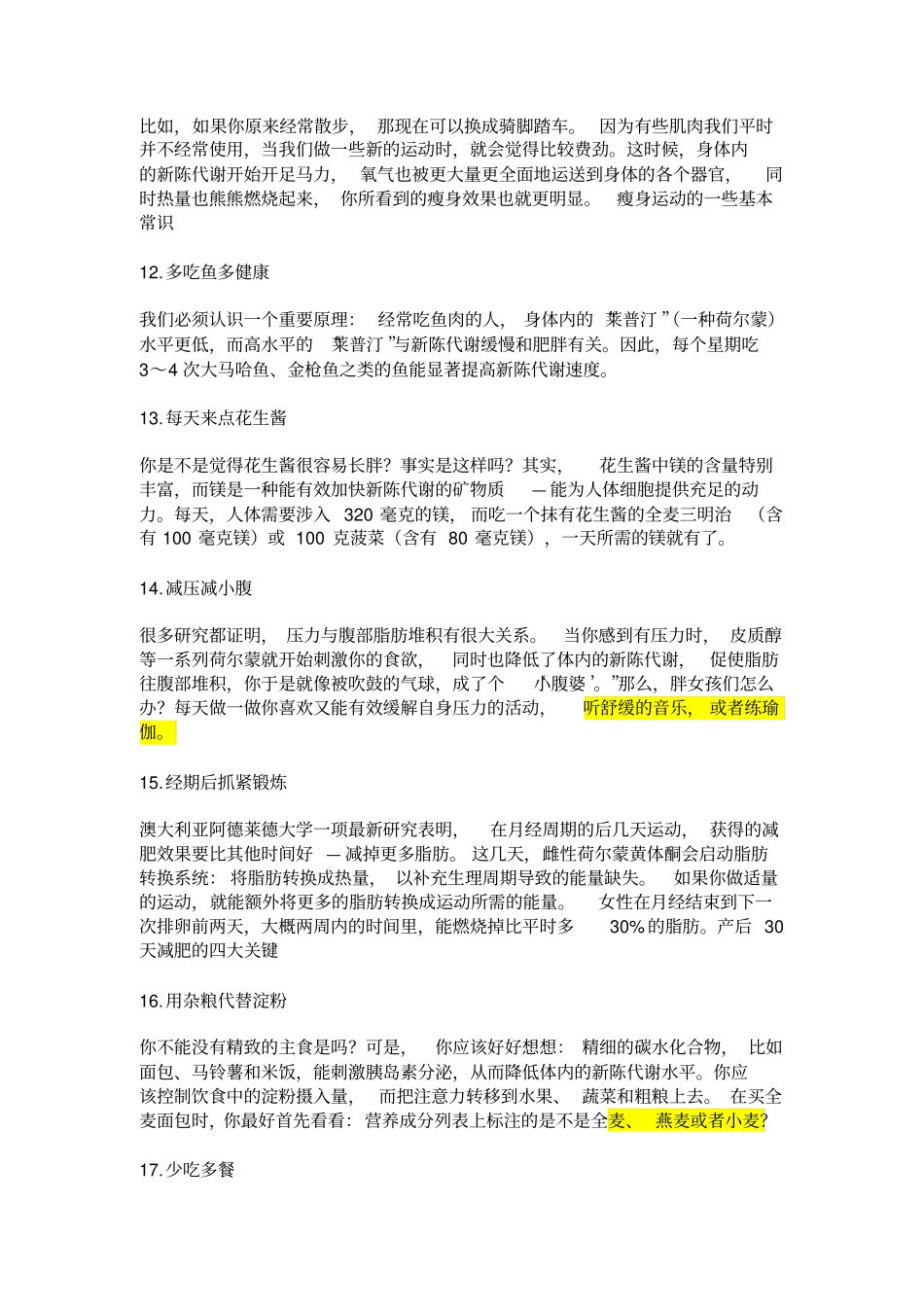 如何提高自己的新陈代谢汇总_第3页