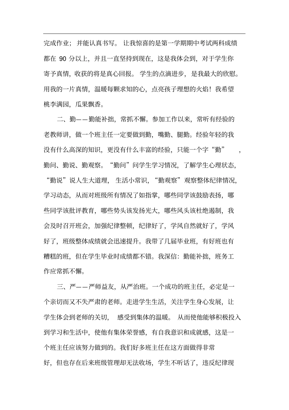 如何提高班级整体学习成绩_第2页