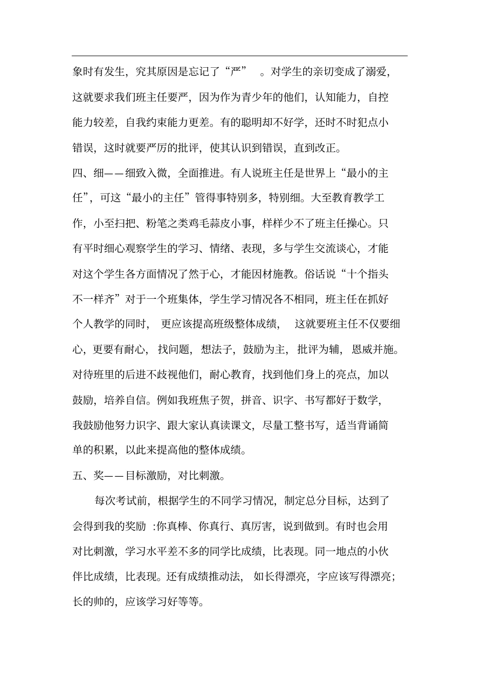 如何提高班级整体学习成绩_第3页