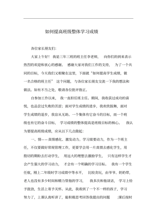 如何提高班级整体学习成绩